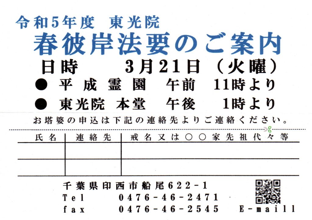 令和５年春彼岸法要のご案内