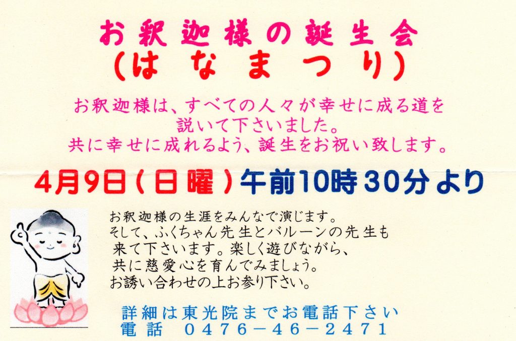 お釈迦様の誕生会