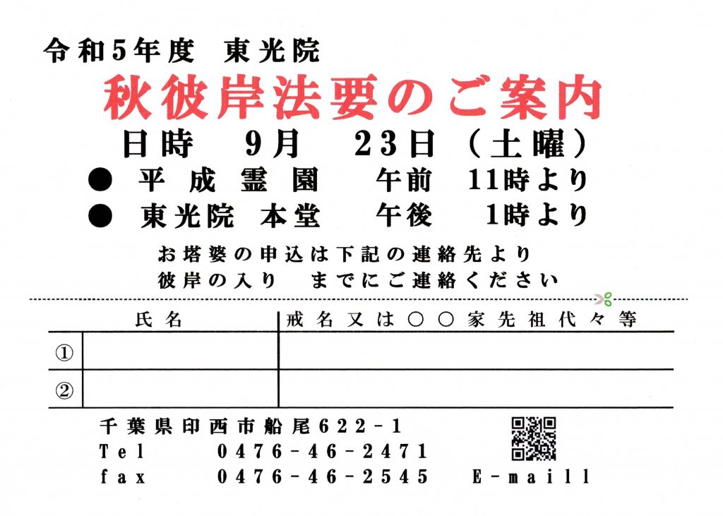 令和５年度秋彼岸法要のご案内