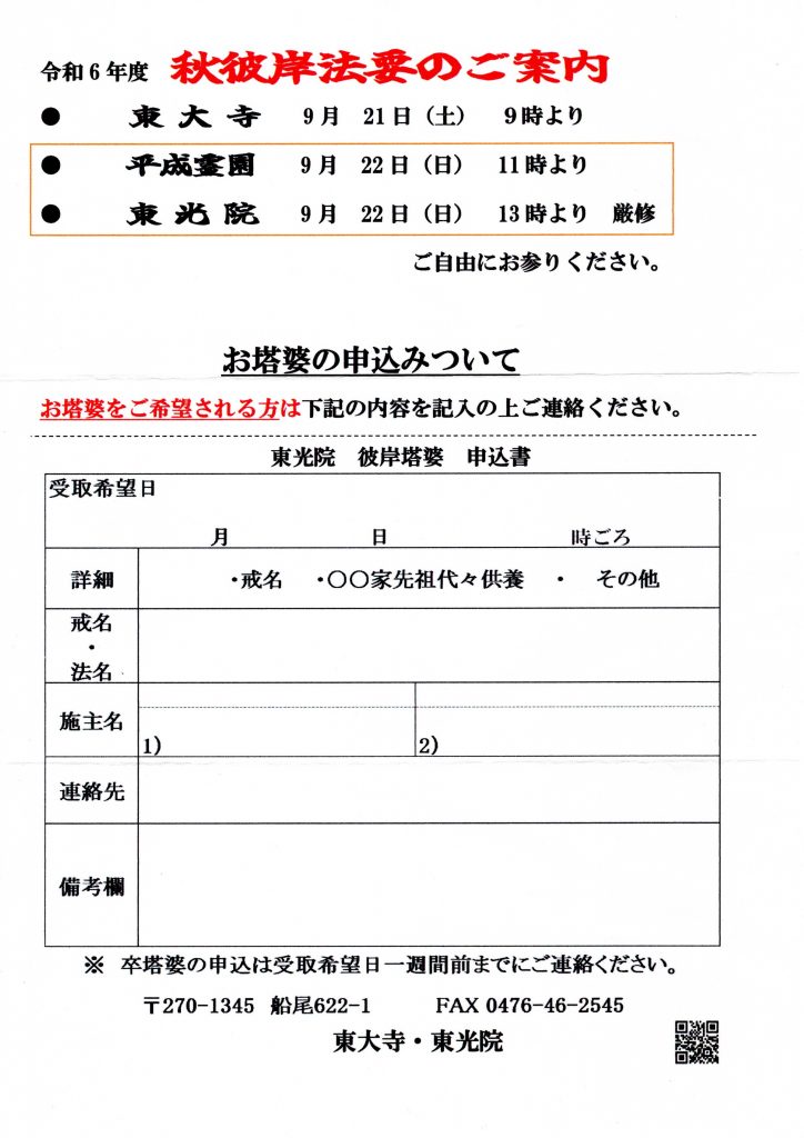 令和６年秋彼岸法要のご案内