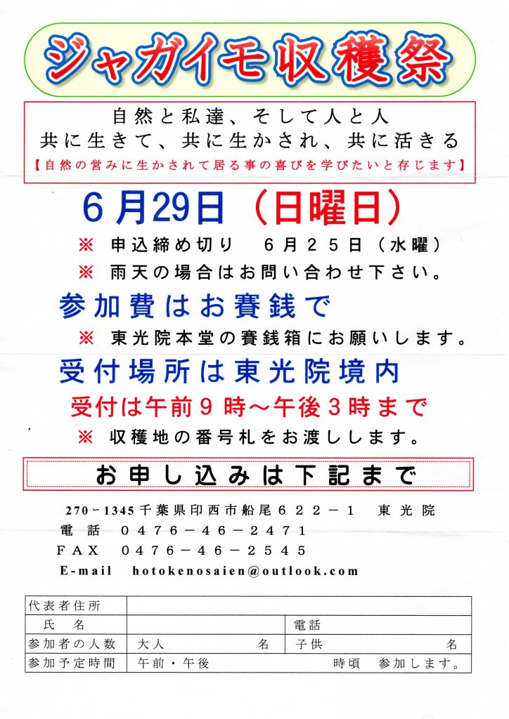 6月29日ジャガイモ収穫祭