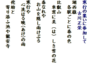 ���s�̏W���ɎQ������
�@�@�@�@ �Ð쐳�h
�ΐ���
�@�e�w���Ƃɏt�̐F

��b�R
�@�ԑ��ɔ��i�́j������̉�

�t�Ȃ��
�@���R���B���J���Ԃ�

���s��
�@�S��͂�Łi�����j�̉J

�̏���
�@���Y�Ӓr�◴����
