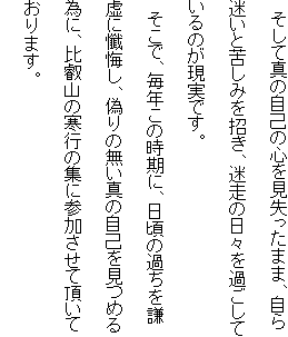 �@�����Đ^�̎��Ȃ̐S�����������܂܁A��������Ƌꂵ�݂������A�����̓��X���߂����Ă���̂������ł��B
�@�����ŁA���N���̎����ɁA�����̉߂��������ɜ������A�U��̖����^�̎��Ȃ����߂�ׂɁA��b�R�̊��s�̏W�ɎQ�������Ē����Ă���܂��B