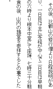 �@���̌�A��b�R�̏C�s�m����������������A����ڂ͎�Ɏʌo�����S�œ���ڂ͑����̘Z����荪�{�����ɂč��T�A�����O�\�����H�̌�A�R���̏������Q�q����Ƃ̎��ł����B