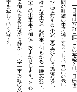 �@����ڂ͎ʌo�O���A���̎ʌo�Ƃ́A�������Ԃ̎G���̒��ŉ߂����X�g���X�A���Ȃ̘V����a�ɑ΂���s���A�X�Ɏ��Ƃ������|�ȂǁA�l�X�ȕs����S�z���A���������ꎞ�Y��āA�S�Ă̏o�������䕧�ɂ��܂������܂��B�ƐS�Ɍ䕧��O���Ȃ���Â��Ɉꎚ�ꎚ���o�̕������ʂ��Ă����̂ł��B